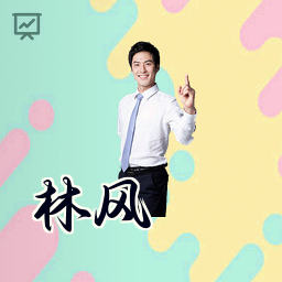 林风