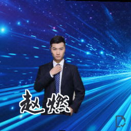 赵燃